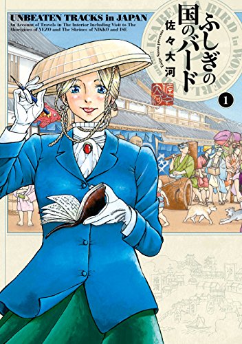 ふしぎの国のバード 佐々大河 [1-8巻 コミックセット/未完結] ふしぎの国のバード | セール履歴・詳細 | セール本
